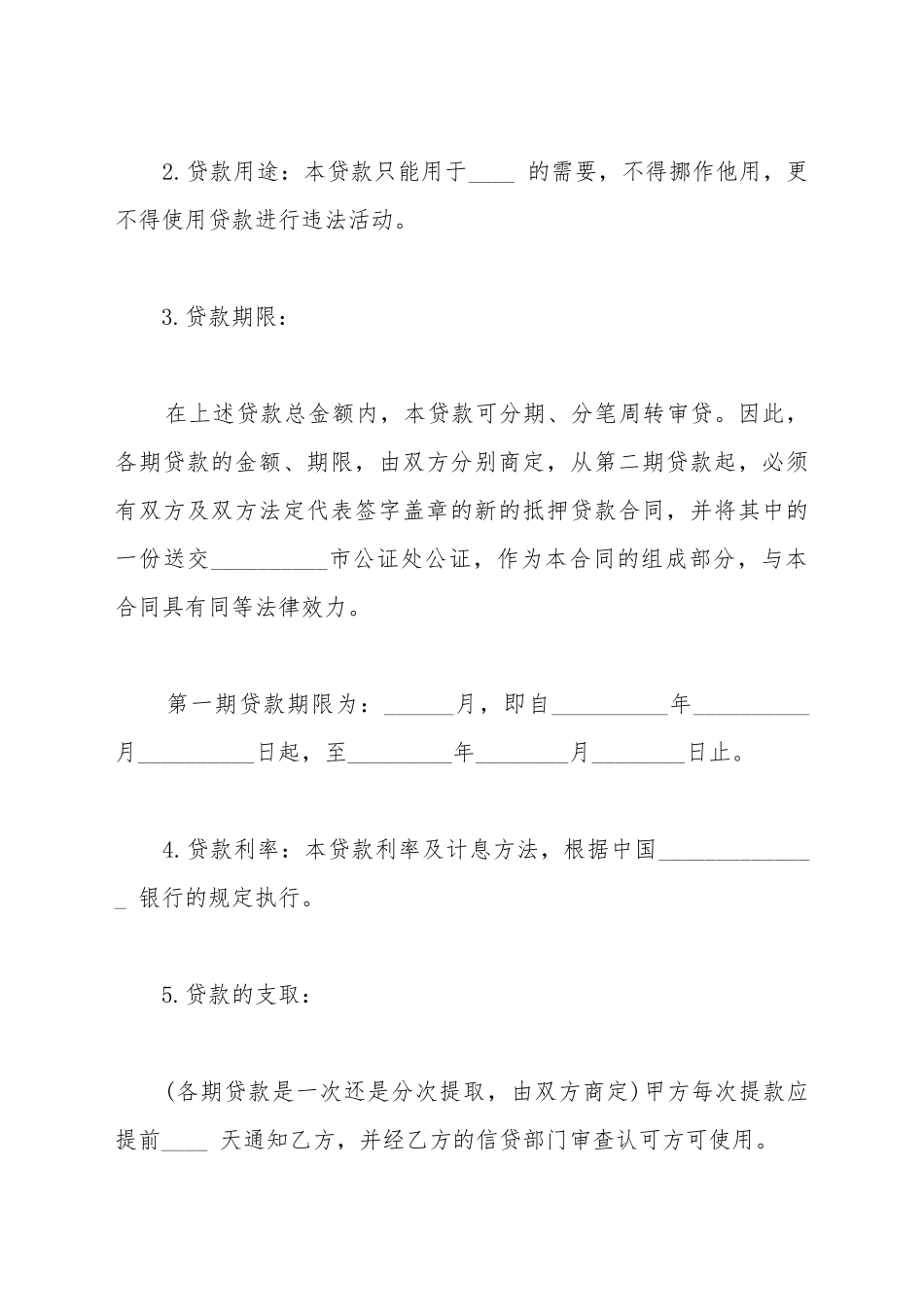 财产抵押借款合同通用范本_第3页