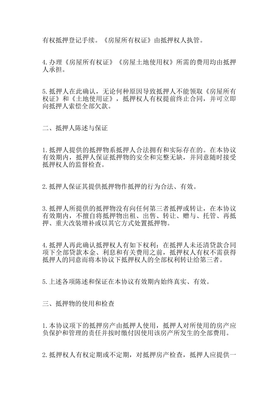 财产抵押借款标准合同范本_第2页