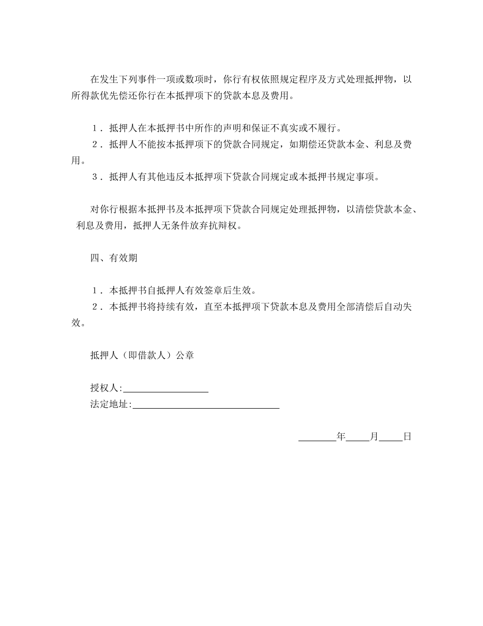 财产抵押书(律师版)_第2页