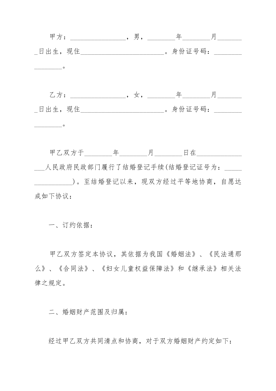 财产协议法律效力_第2页