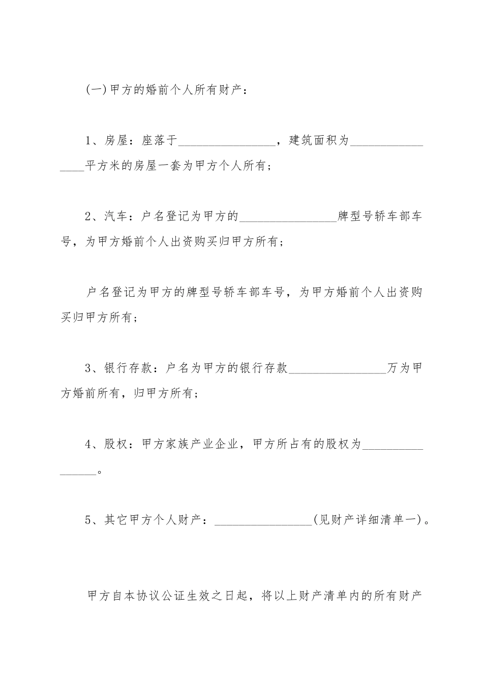 财产协议法律效力_第3页