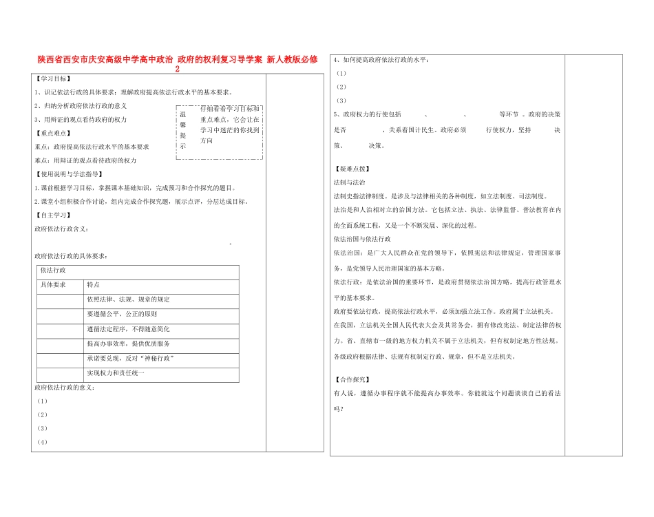 陕西省西安市庆安高级中学高中政治 政府的权利复习导学案 新人教版必修2_第1页