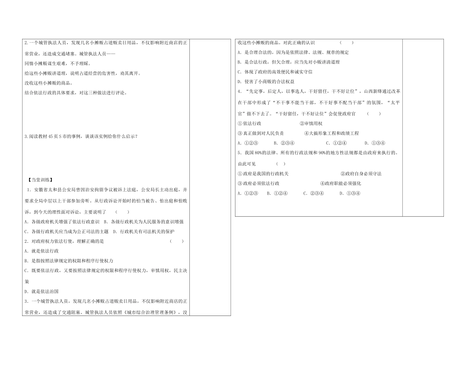 陕西省西安市庆安高级中学高中政治 政府的权利复习导学案 新人教版必修2_第2页