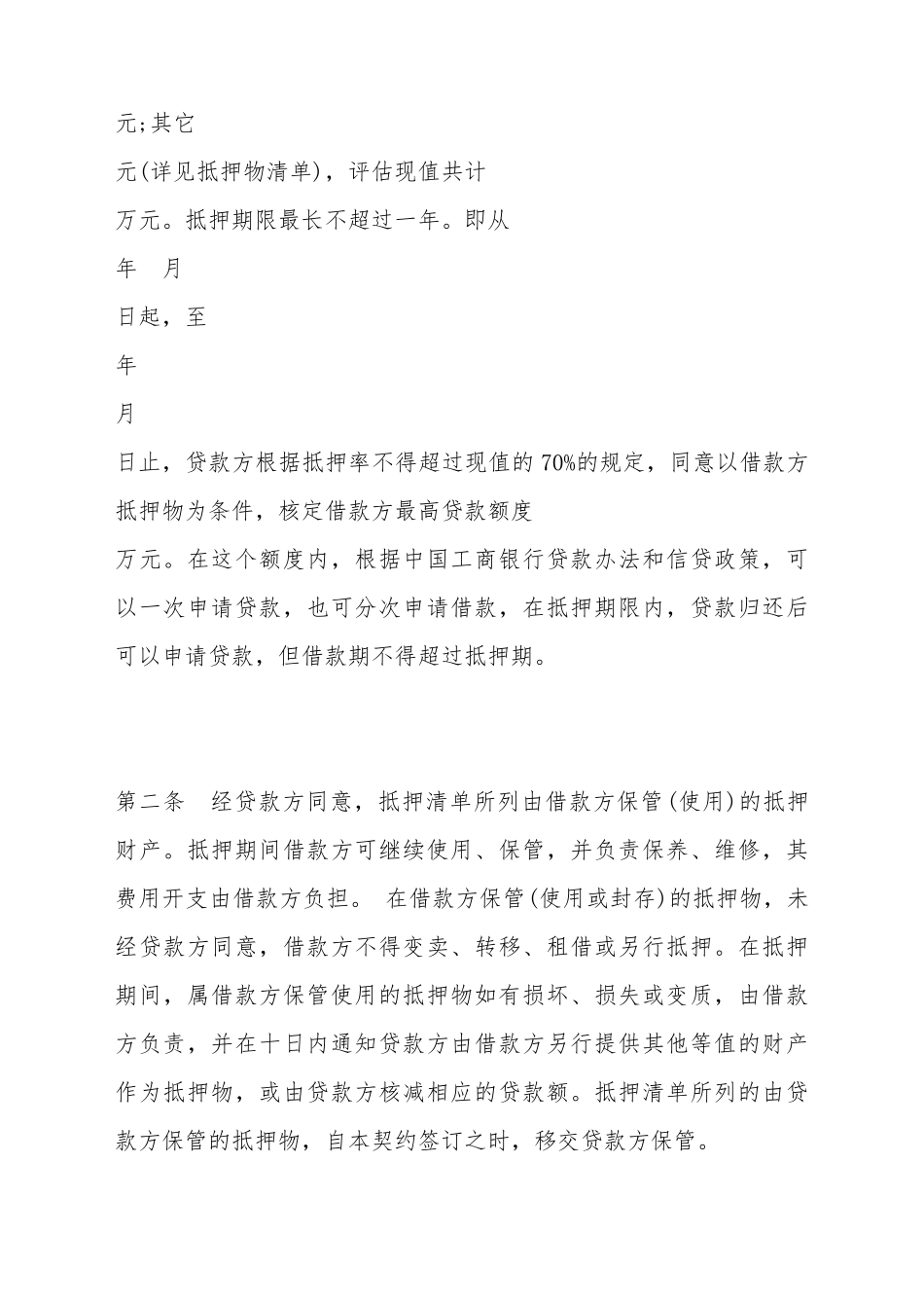 财产抵押合同范本_第3页