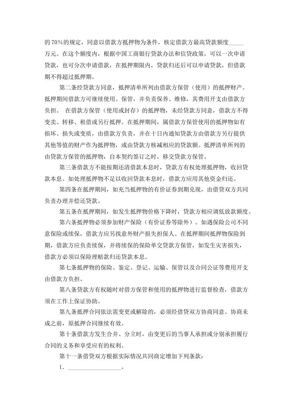 财产抵押合同集锦六篇_第3页