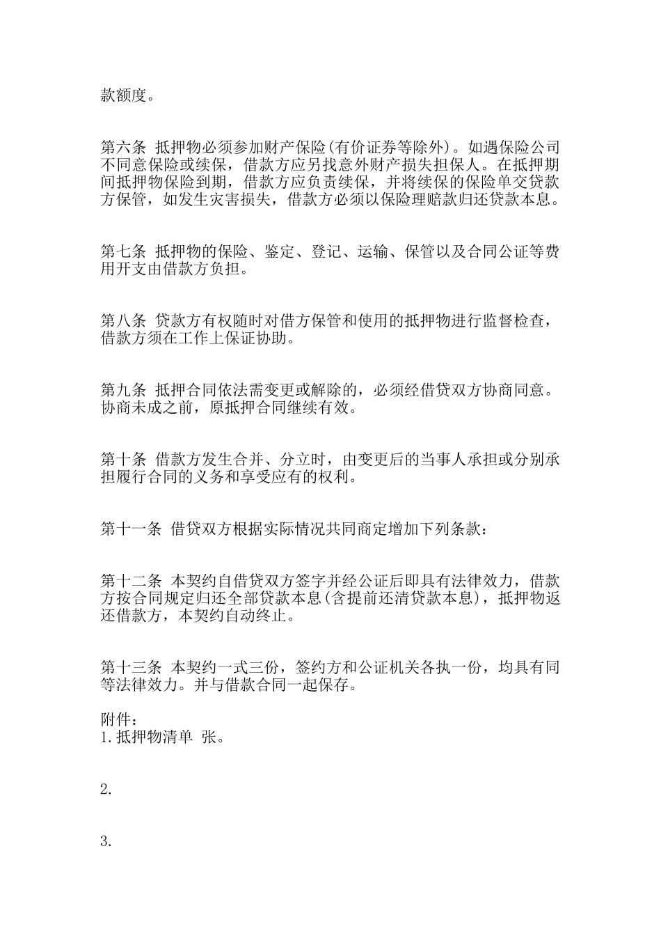 财产抵押借款热门合同样书_第2页