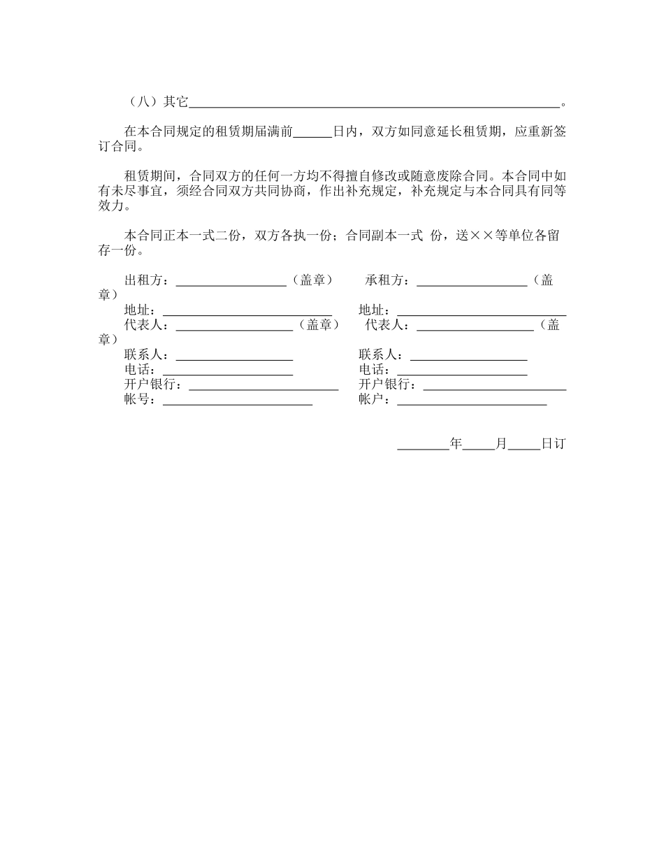 财产租赁合同(专业版)_第2页