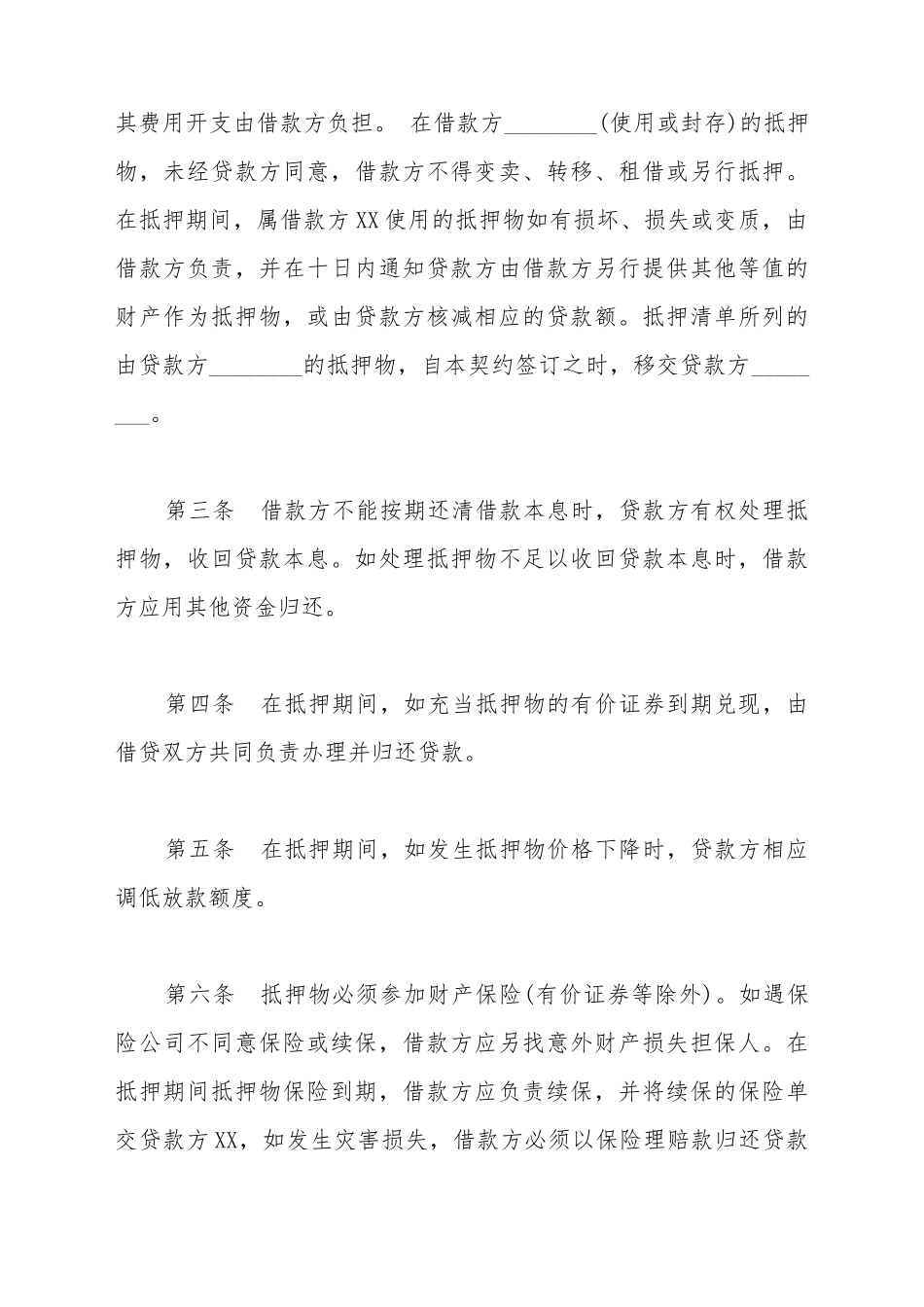 财产抵押合同模板_第3页