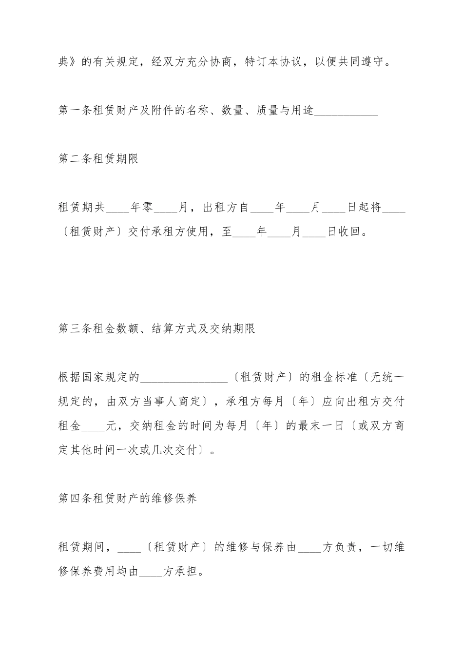 财产租赁协议_第3页
