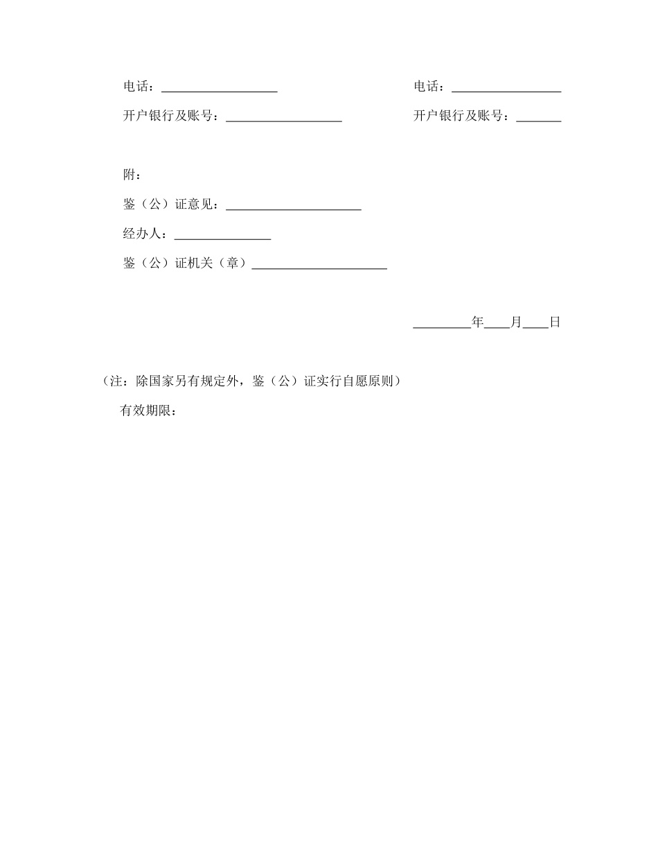 财产租赁合同(律师版)_第3页