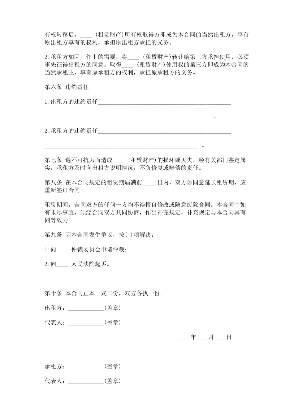 财产租赁合同_第2页