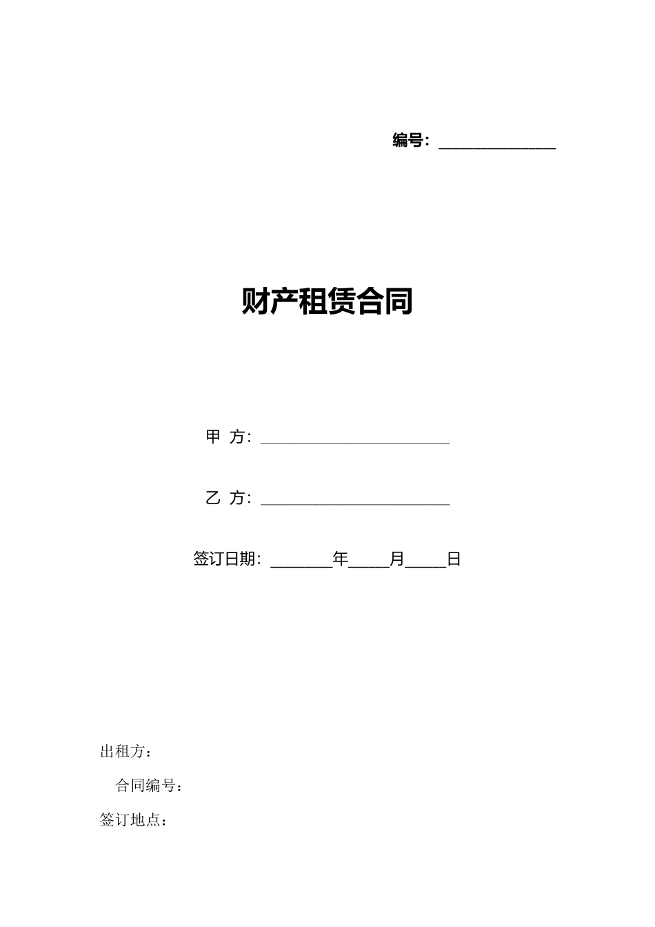 财产租赁合同_第1页