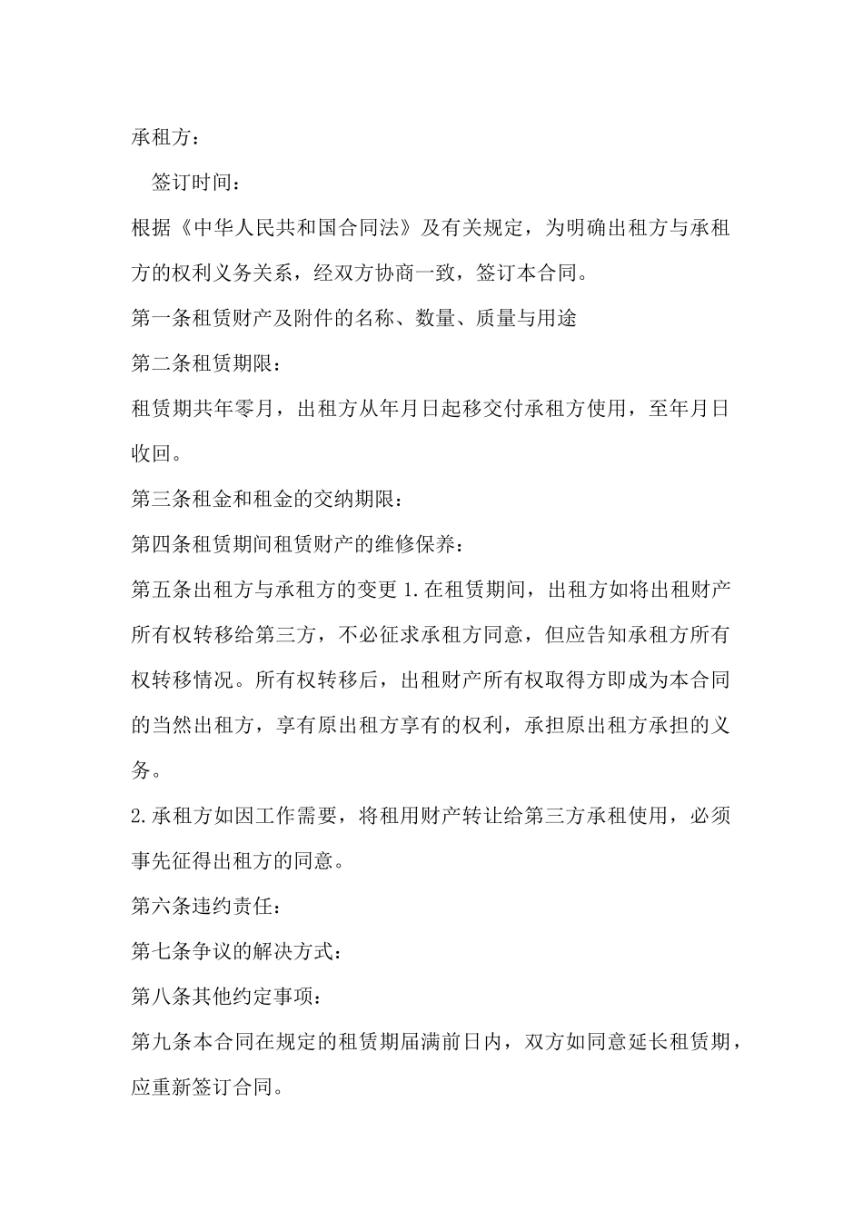 财产租赁合同_第2页