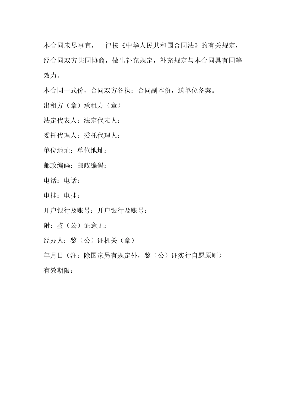 财产租赁合同_第3页