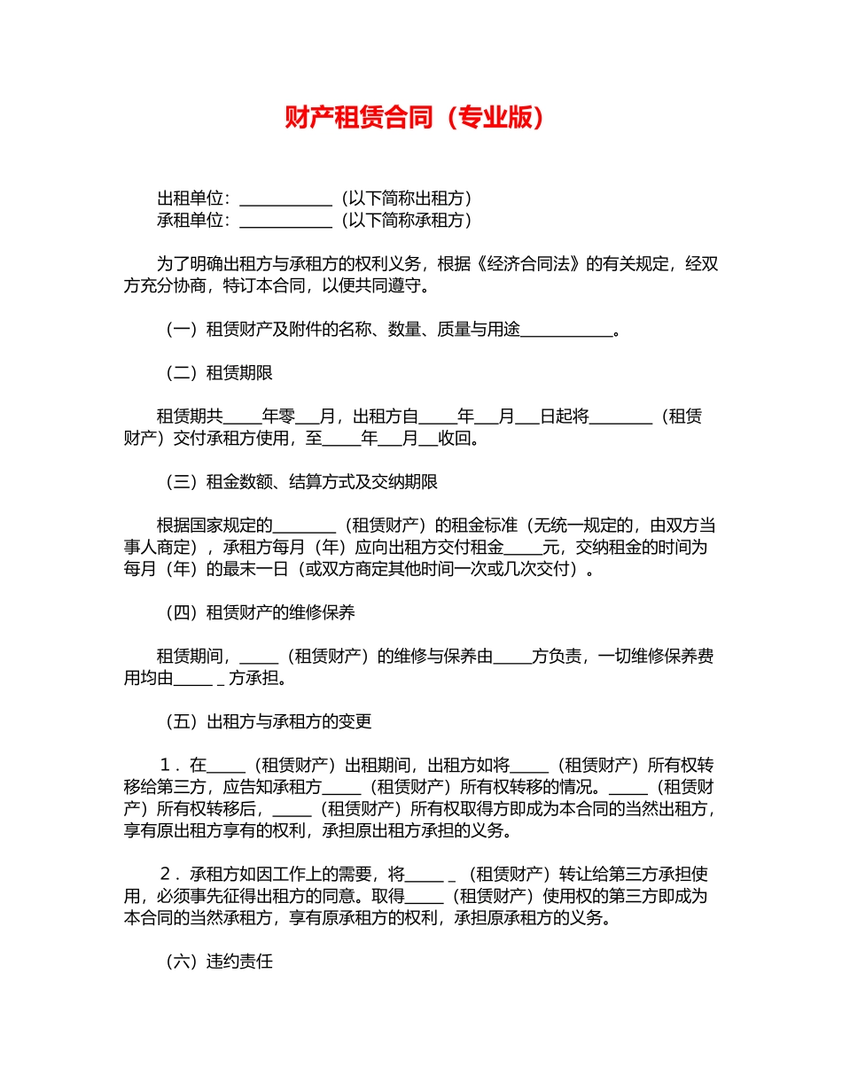 财产租赁合同——范本_第1页