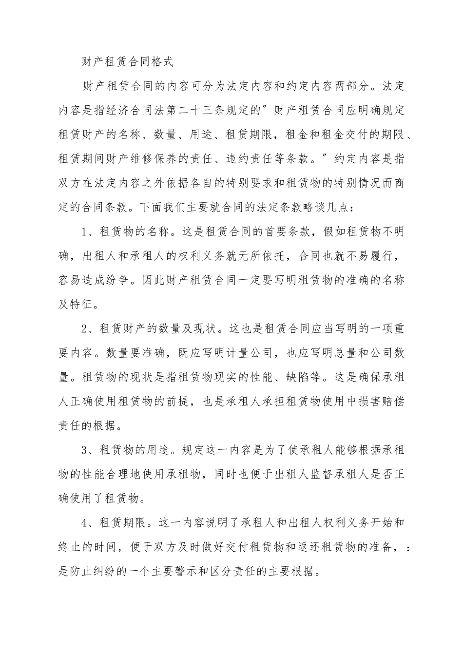 财产租赁合同格式_第2页