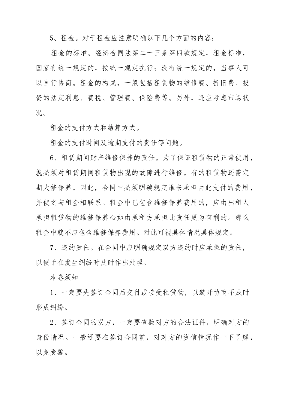 财产租赁合同格式_第3页