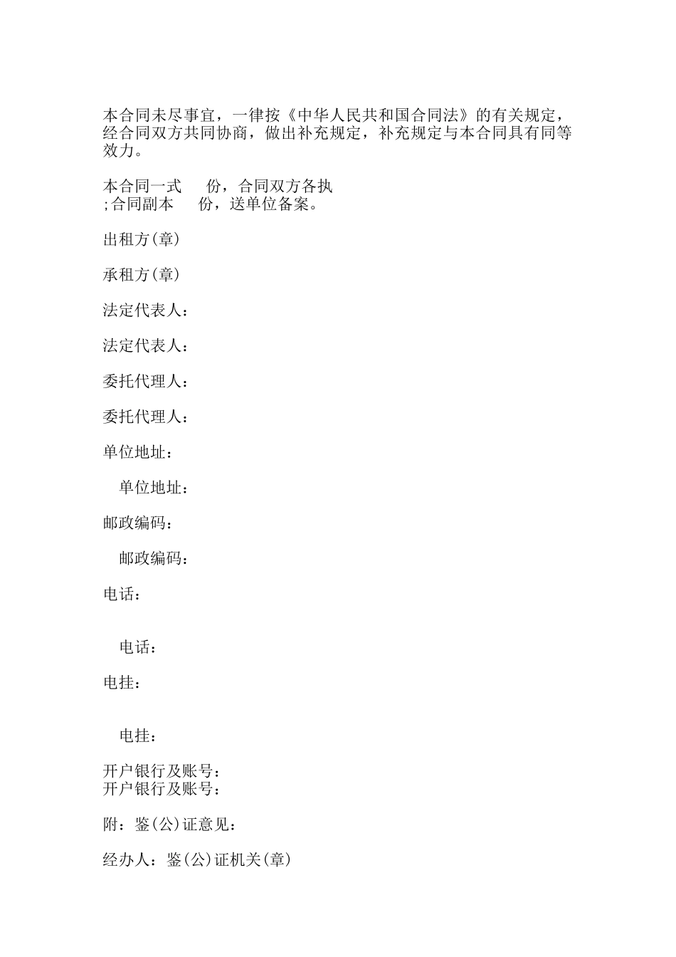 财产租赁合同样式二_第2页