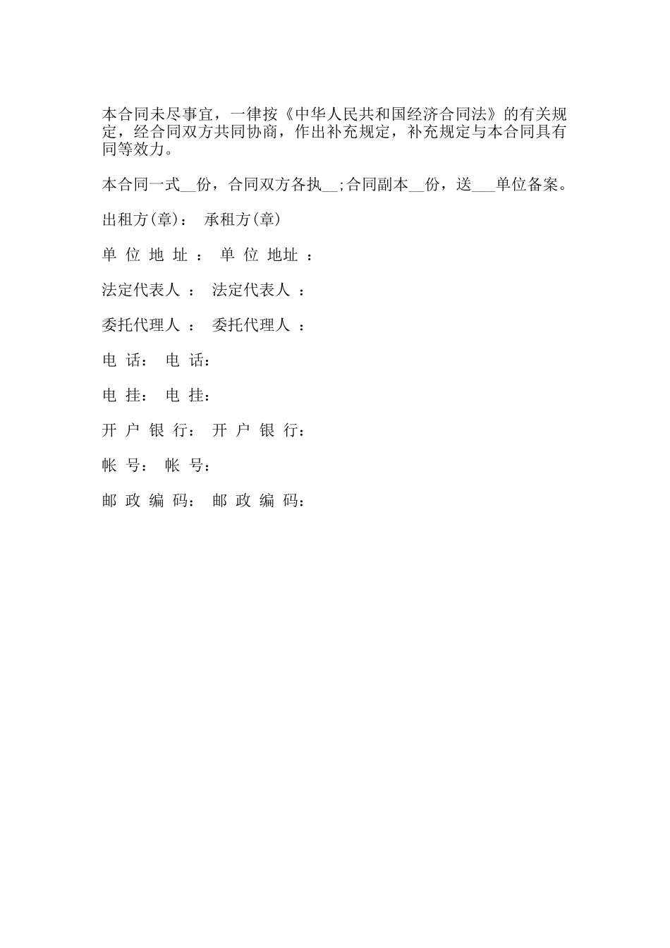 财产租赁合同通用样本_第2页