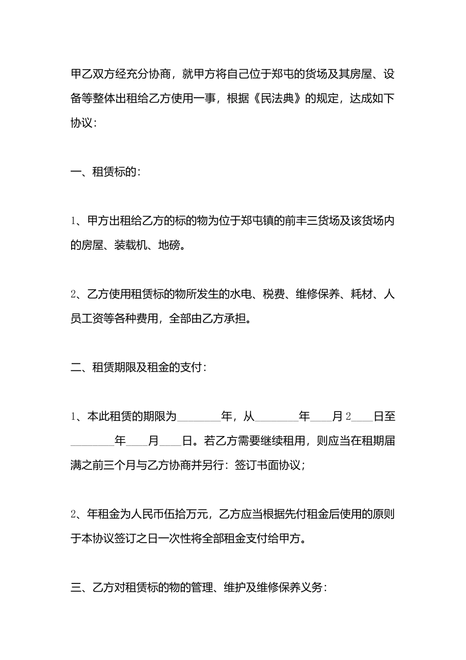 财产租赁合同样书_第3页