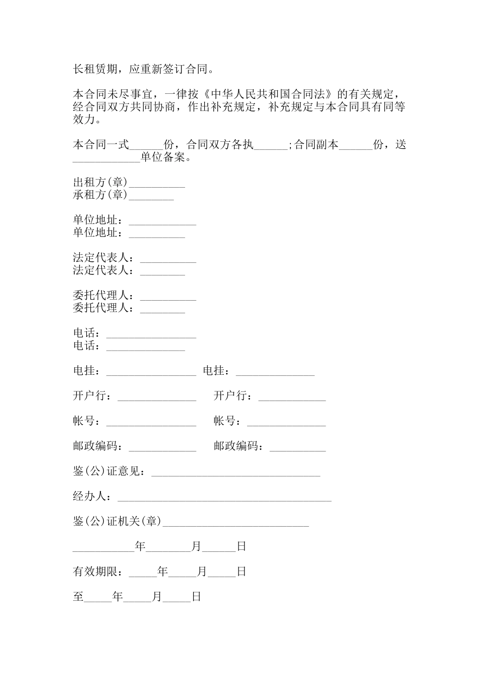 财产租赁合同通用模板_第2页