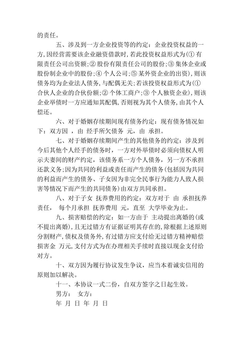 财产约定协议书_第2页