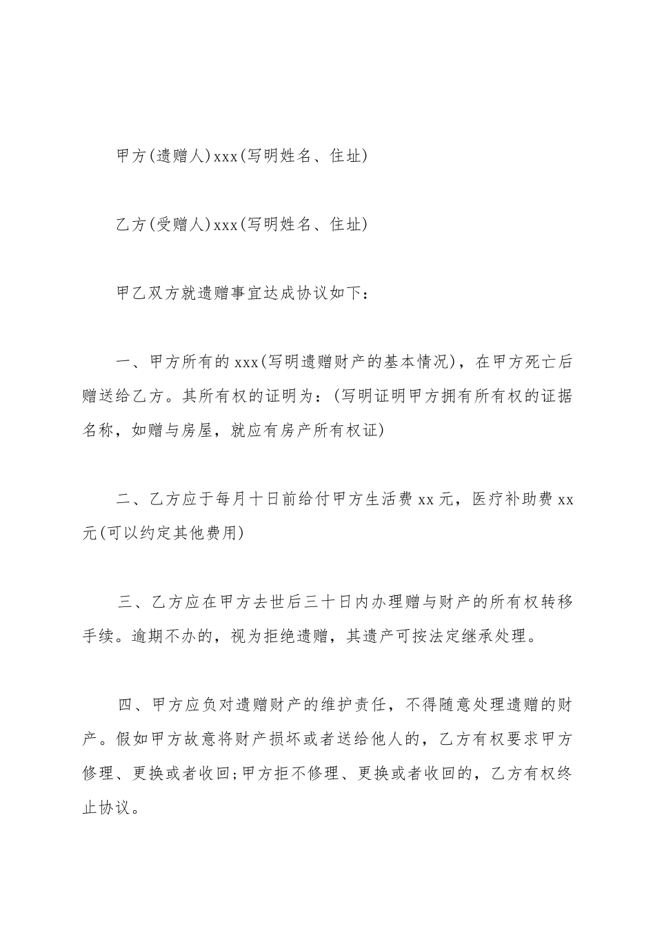 财产赠与合同范文_第2页