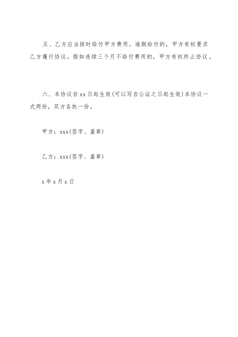 财产赠与合同范文_第3页