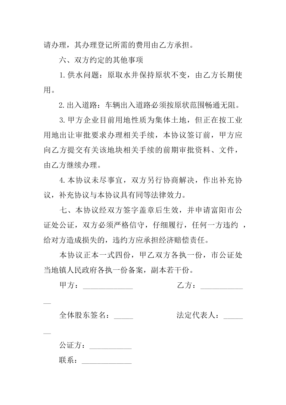 财产转让协议书_第3页