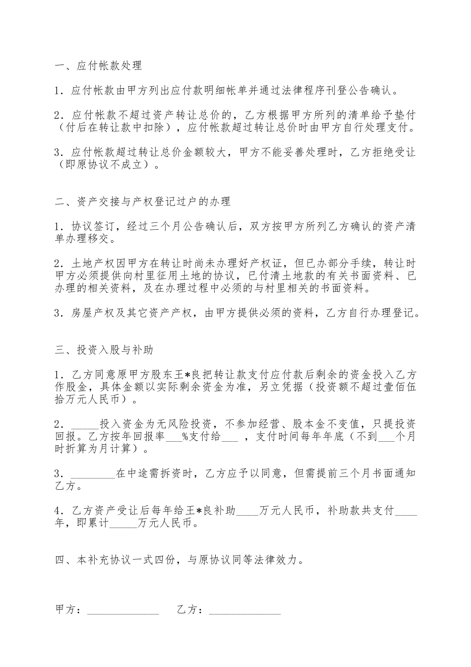 财产转让协议——范本_第3页