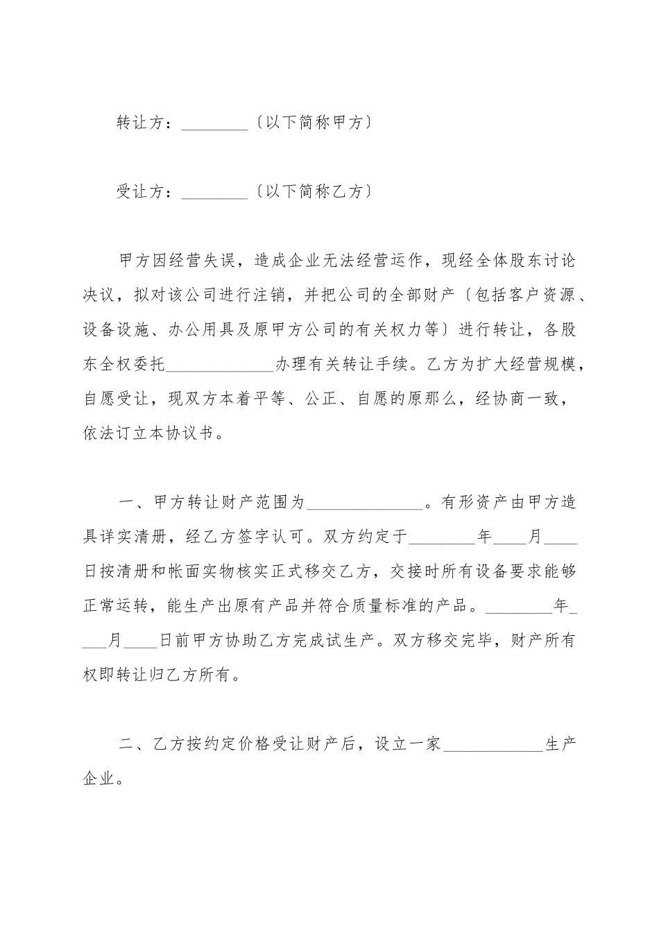 财产转让协议书范本_第2页