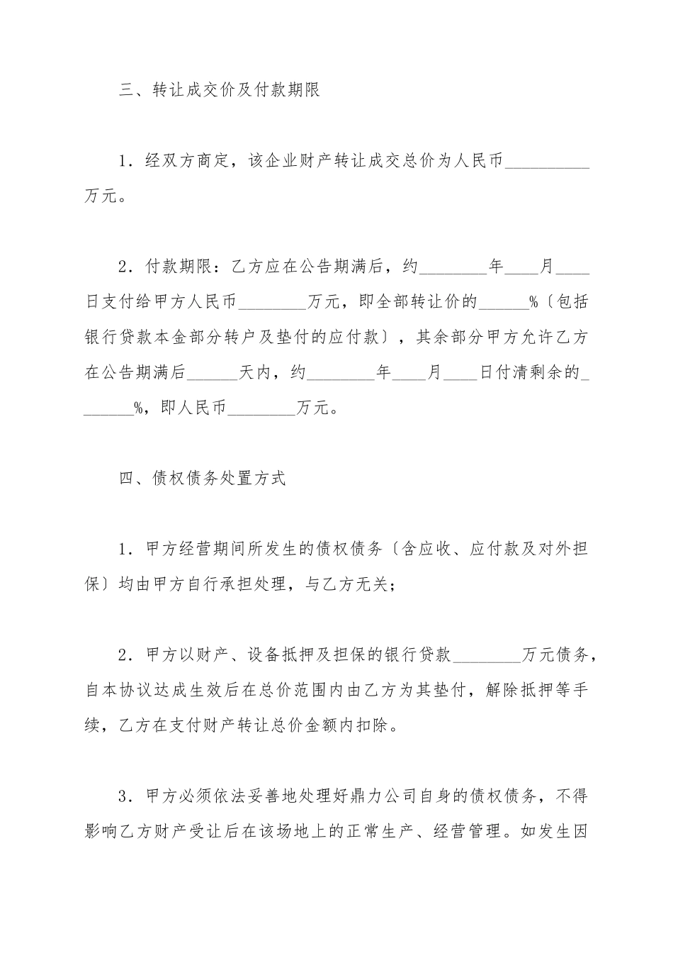 财产转让协议书范本_第3页