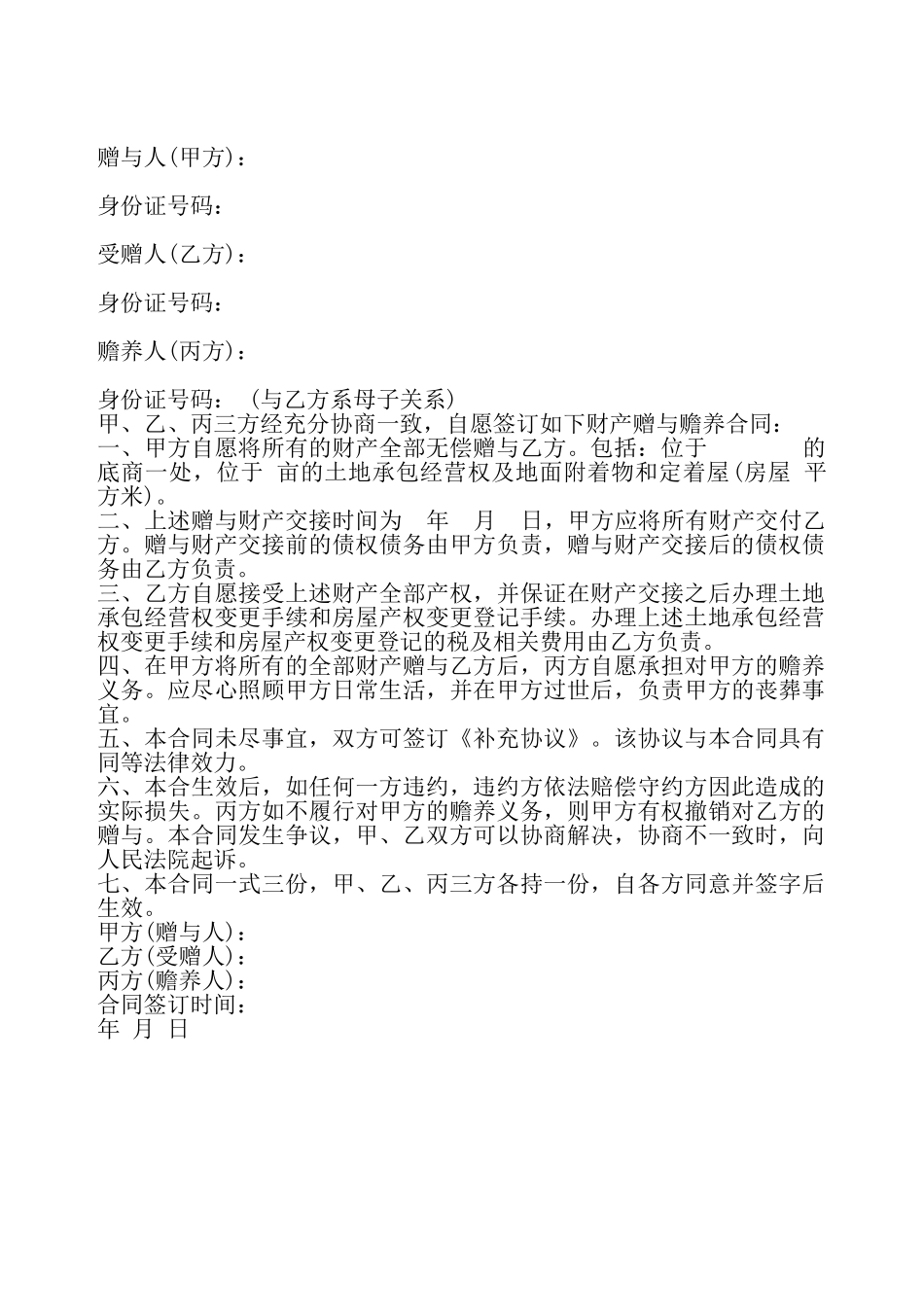 财产赠予合同书——_第2页