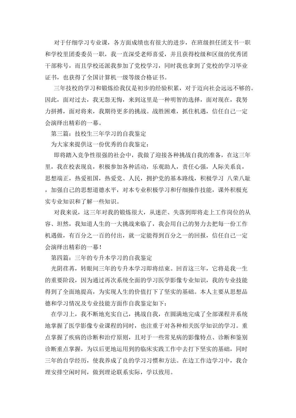 财会专业三年学习的自我鉴定_第2页