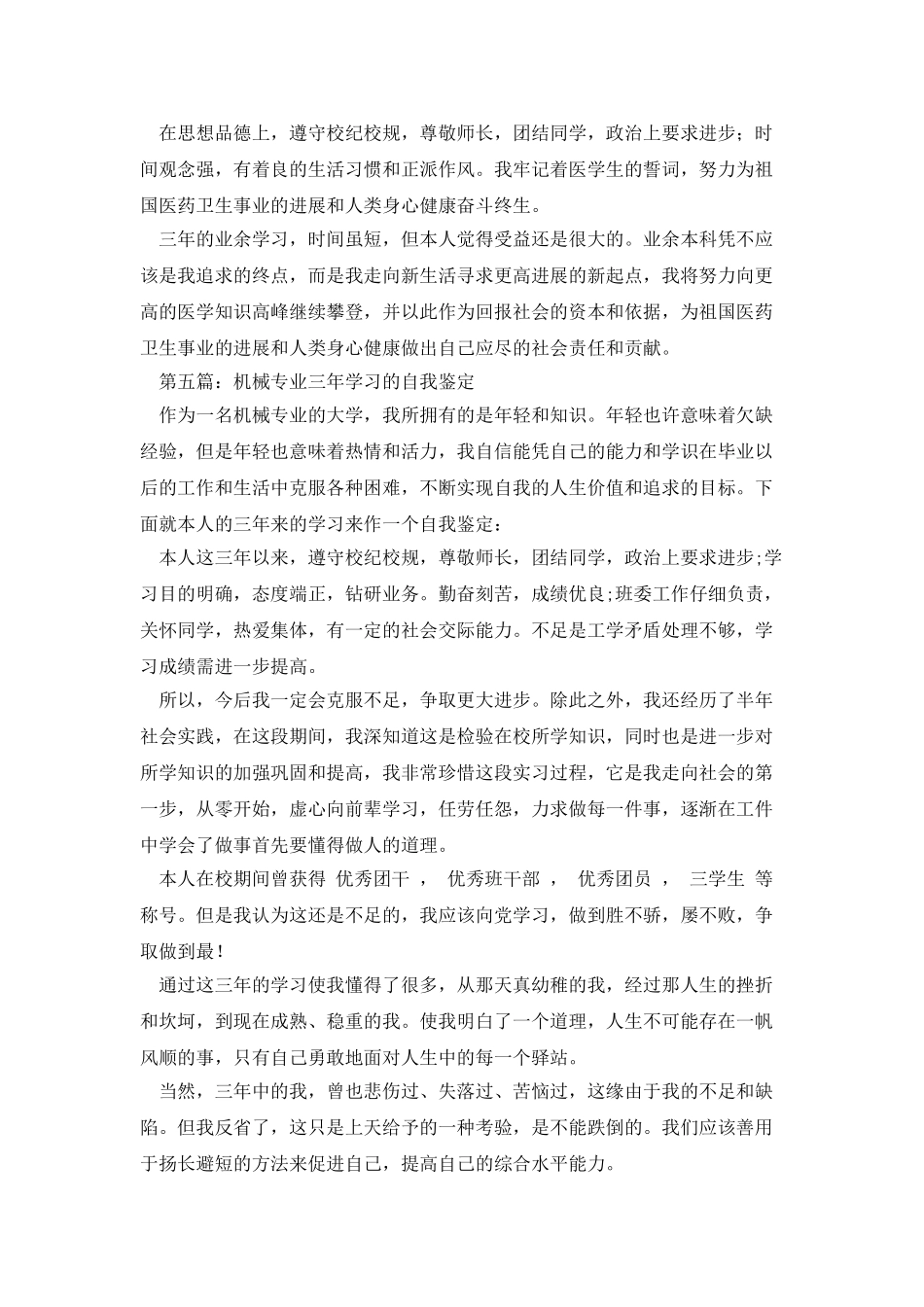 财会专业三年学习的自我鉴定_第3页