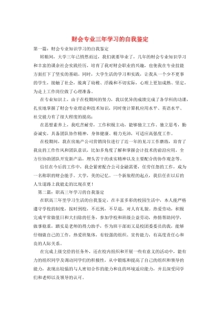 财会专业三年学习的自我鉴定