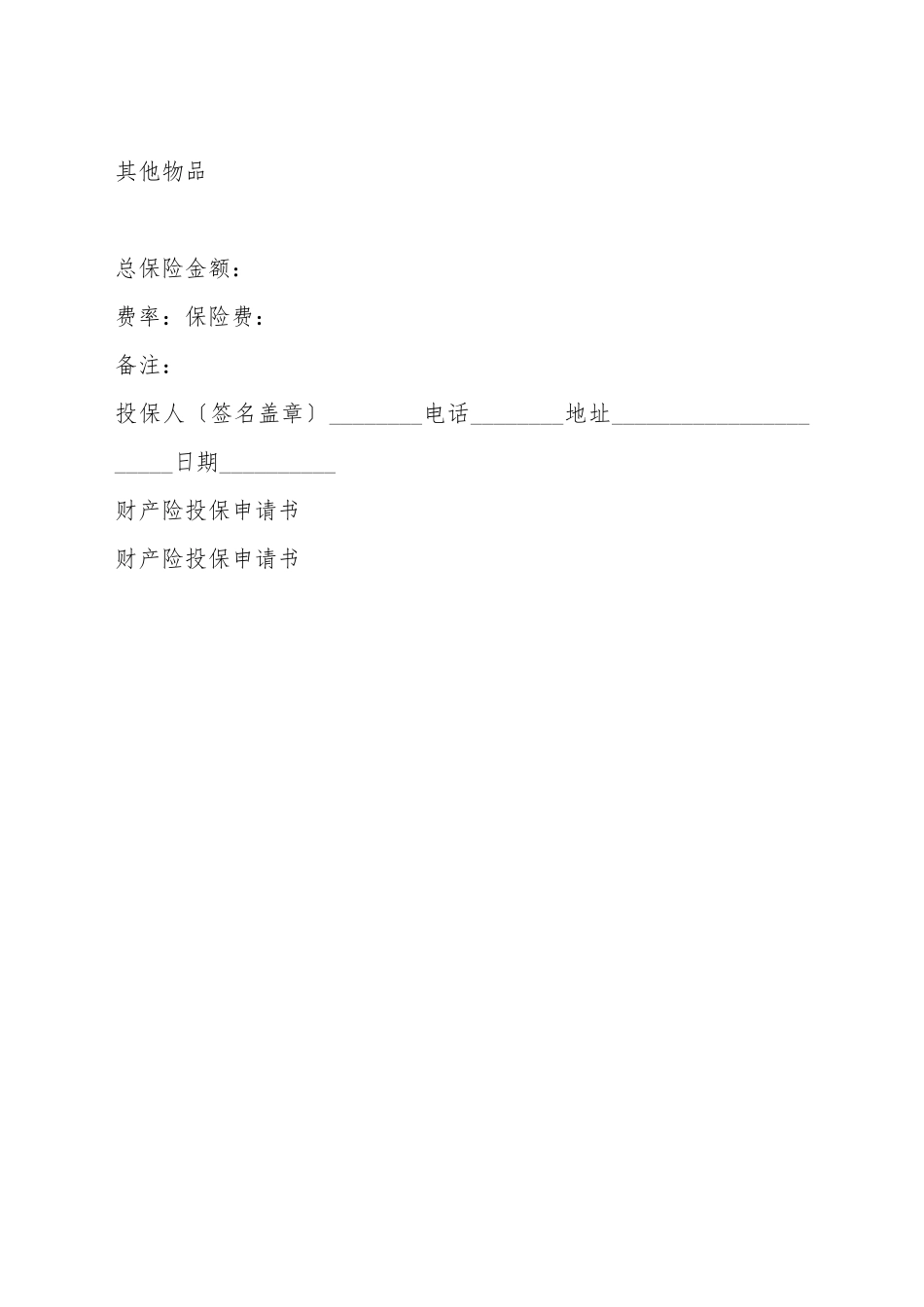 财产险投保申请书_第3页