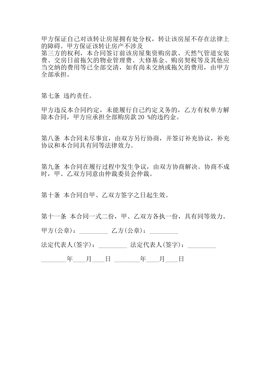 财产转让标准合同范本_第2页