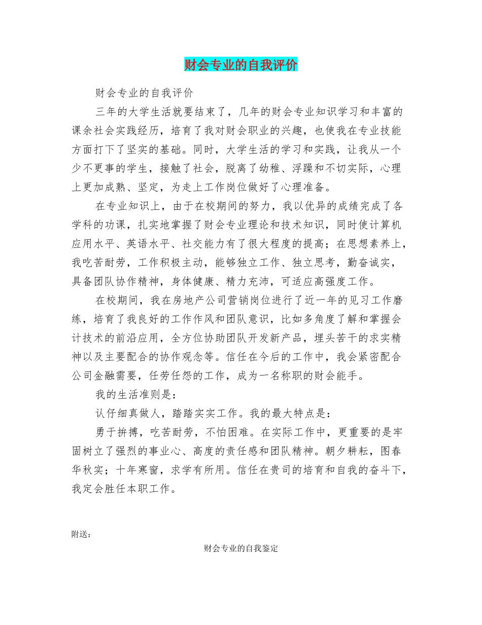 财会专业的自我评价_第1页