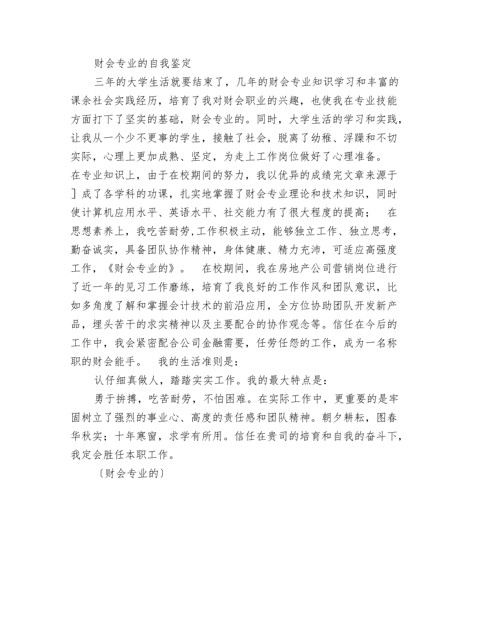 财会专业的自我评价_第2页