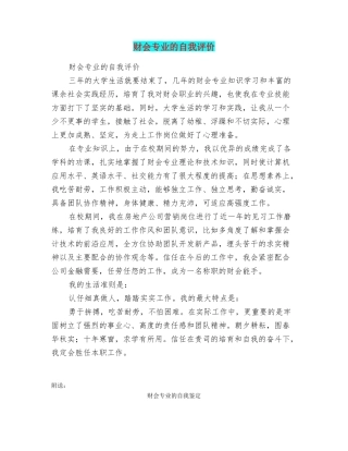 财会专业的自我评价