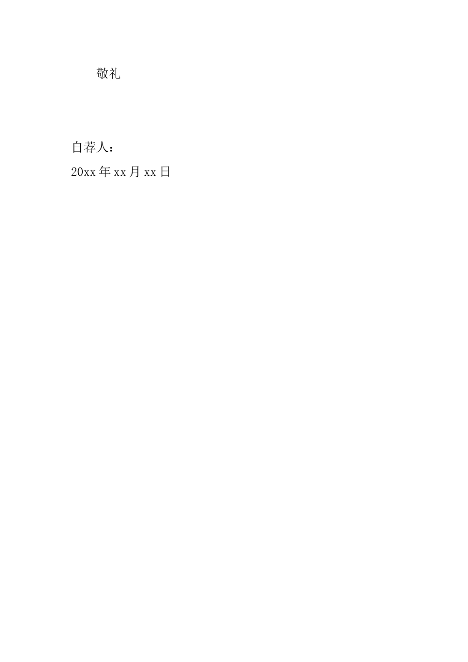财会专业自荐信范文大全_第3页