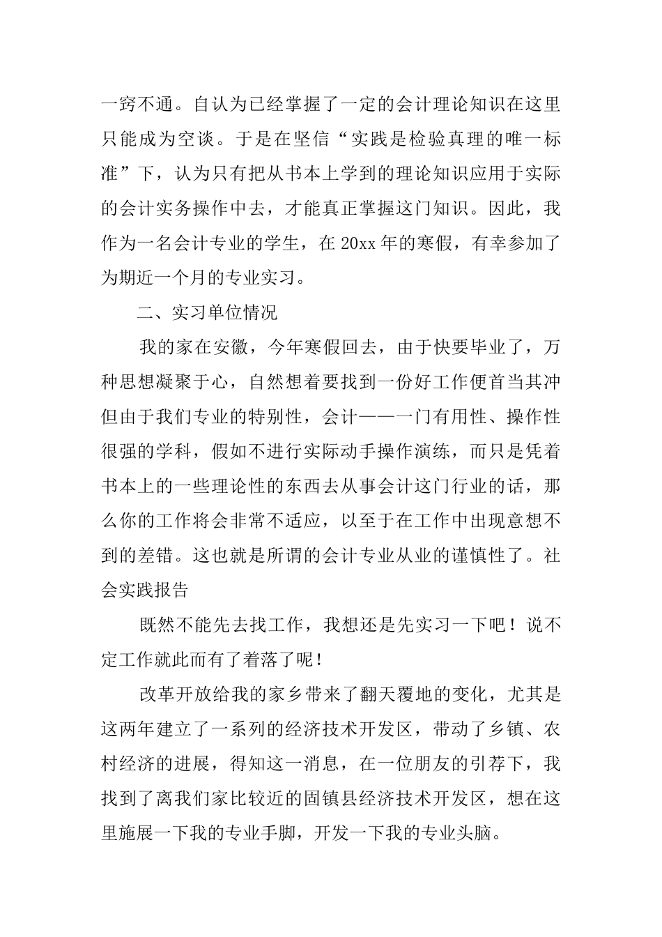财会专业大学毕业生的寒假实习报告_第2页