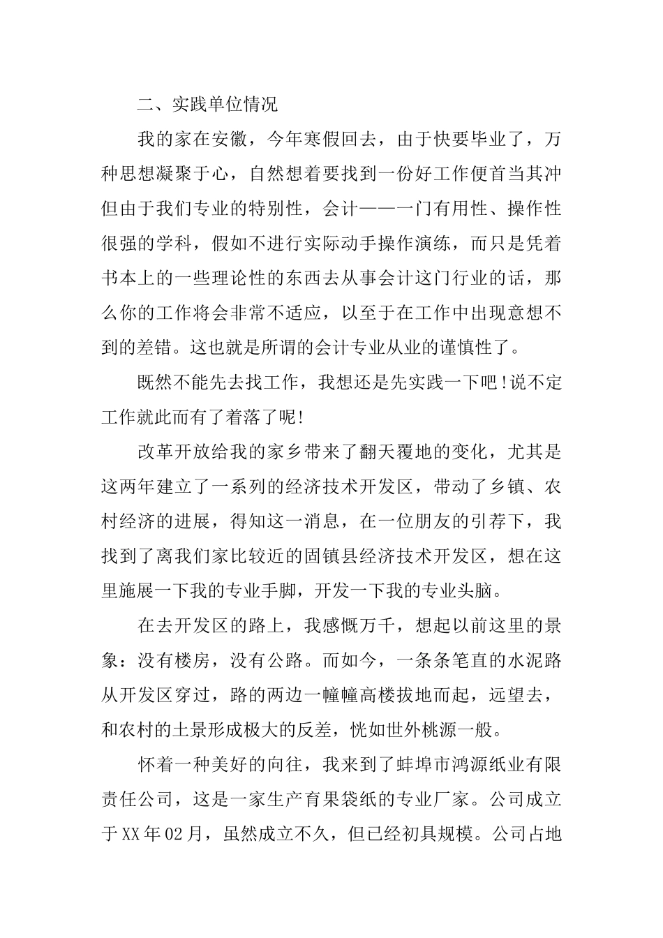 财会专业学生寒假社会实践报告_第2页