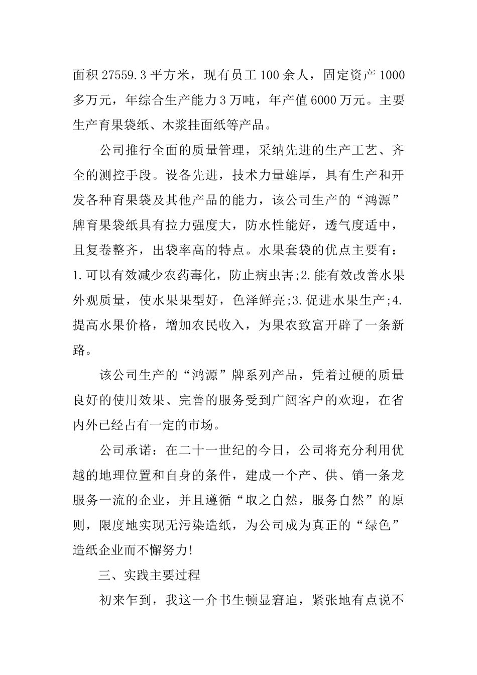 财会专业学生寒假社会实践报告_第3页