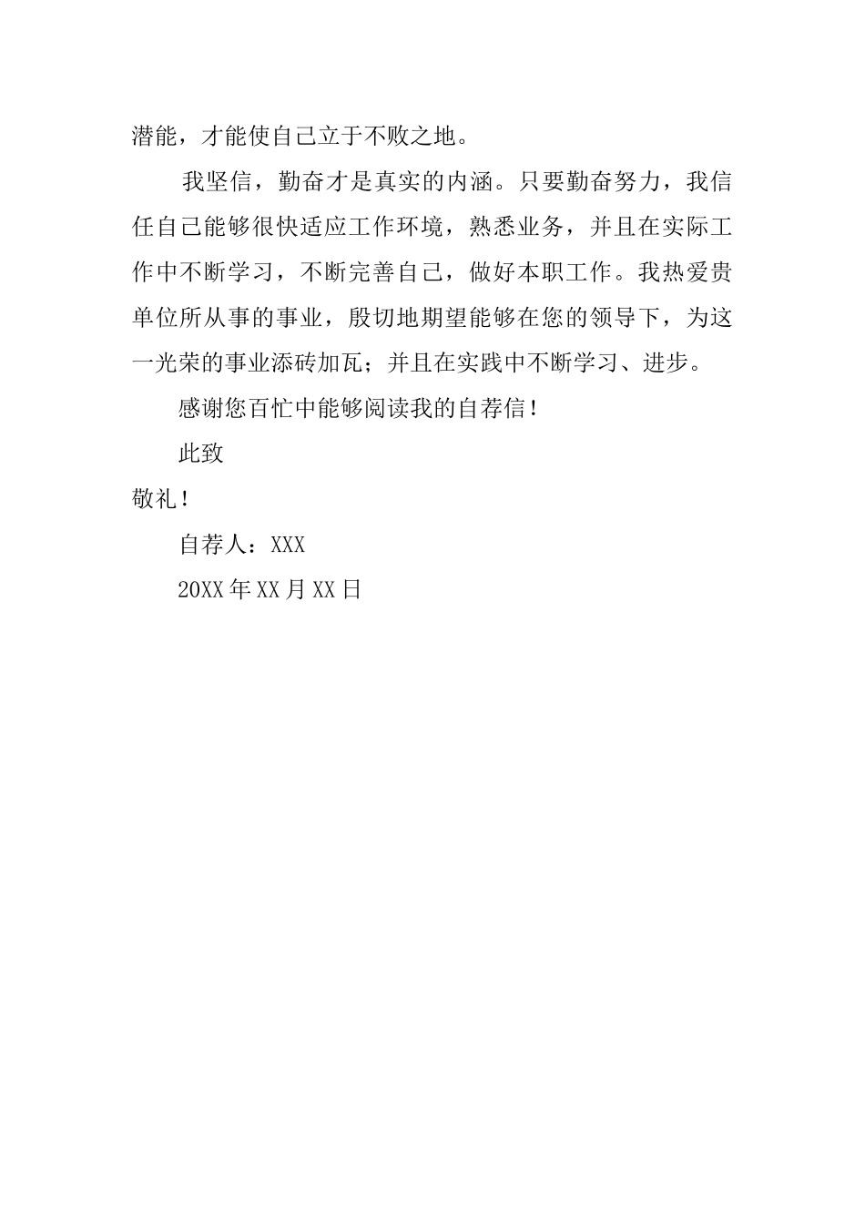 财会专业毕业生自荐信_第2页