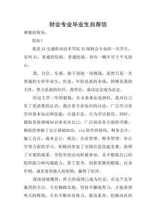 财会专业毕业生自荐信