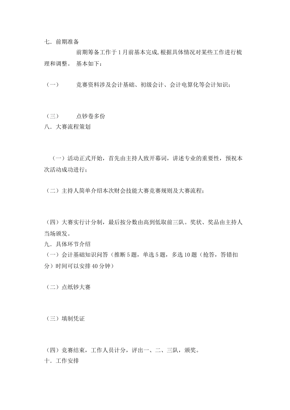 财会实务技能大赛策划书_第2页