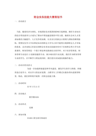 财会实务技能大赛策划书