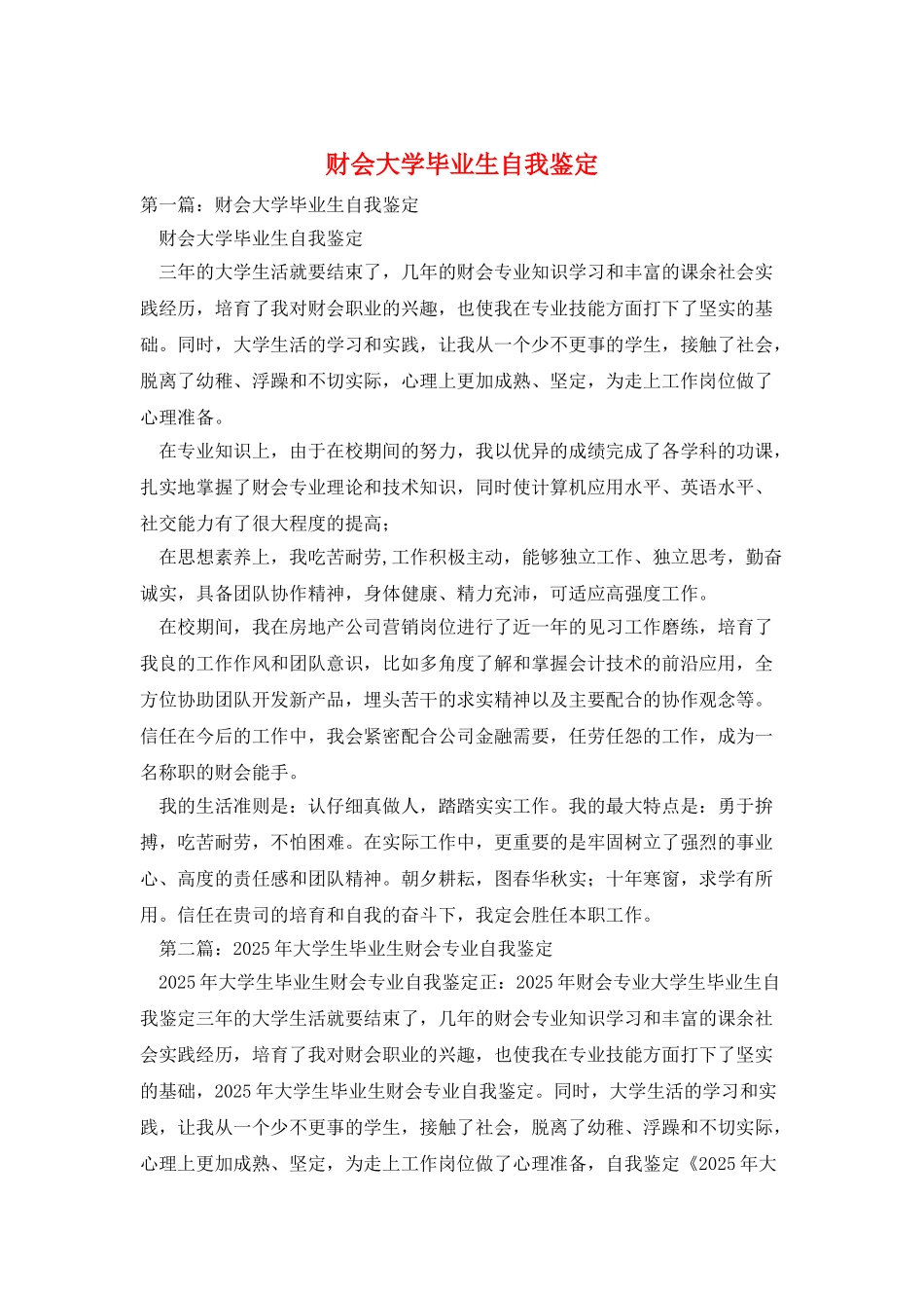 财会大学毕业生自我鉴定_第1页